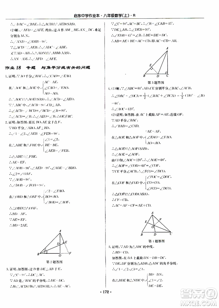 龍門(mén)書(shū)局2019秋啟東中學(xué)作業(yè)本數(shù)學(xué)八年級(jí)上冊(cè)R人教版參考答案