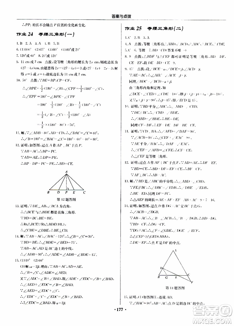 龍門(mén)書(shū)局2019秋啟東中學(xué)作業(yè)本數(shù)學(xué)八年級(jí)上冊(cè)R人教版參考答案