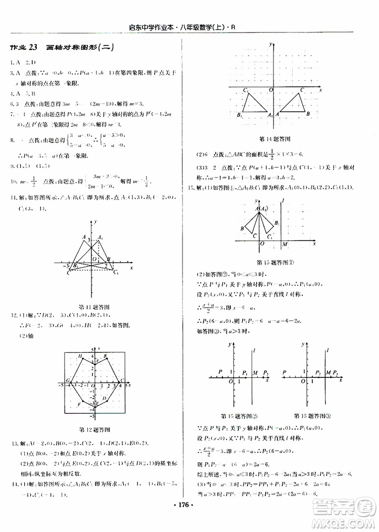 龍門(mén)書(shū)局2019秋啟東中學(xué)作業(yè)本數(shù)學(xué)八年級(jí)上冊(cè)R人教版參考答案