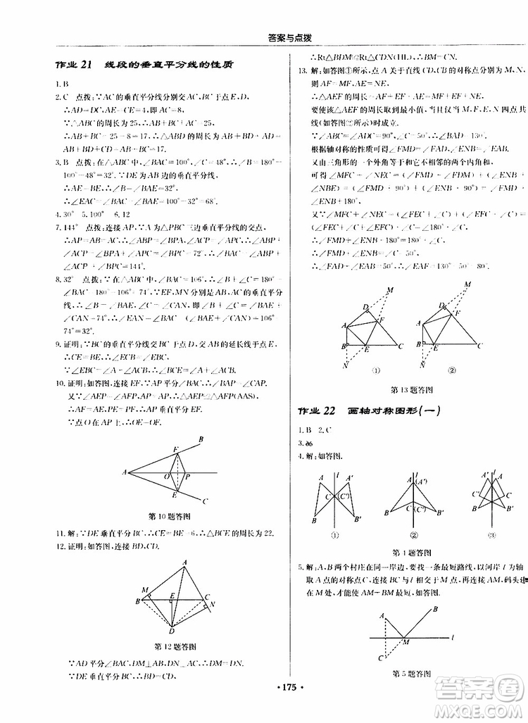 龍門(mén)書(shū)局2019秋啟東中學(xué)作業(yè)本數(shù)學(xué)八年級(jí)上冊(cè)R人教版參考答案