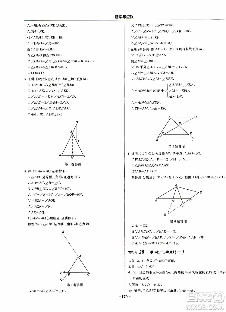 龍門(mén)書(shū)局2019秋啟東中學(xué)作業(yè)本數(shù)學(xué)八年級(jí)上冊(cè)R人教版參考答案