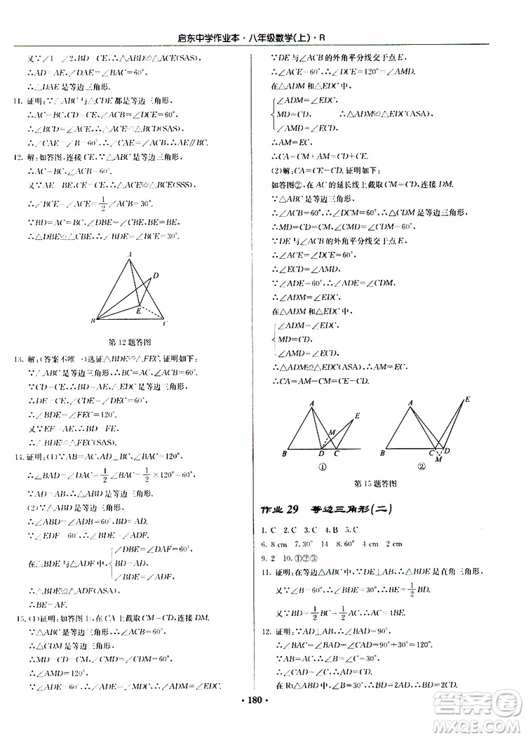 龍門(mén)書(shū)局2019秋啟東中學(xué)作業(yè)本數(shù)學(xué)八年級(jí)上冊(cè)R人教版參考答案