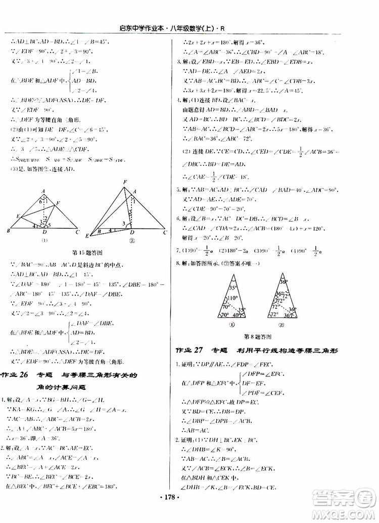 龍門(mén)書(shū)局2019秋啟東中學(xué)作業(yè)本數(shù)學(xué)八年級(jí)上冊(cè)R人教版參考答案