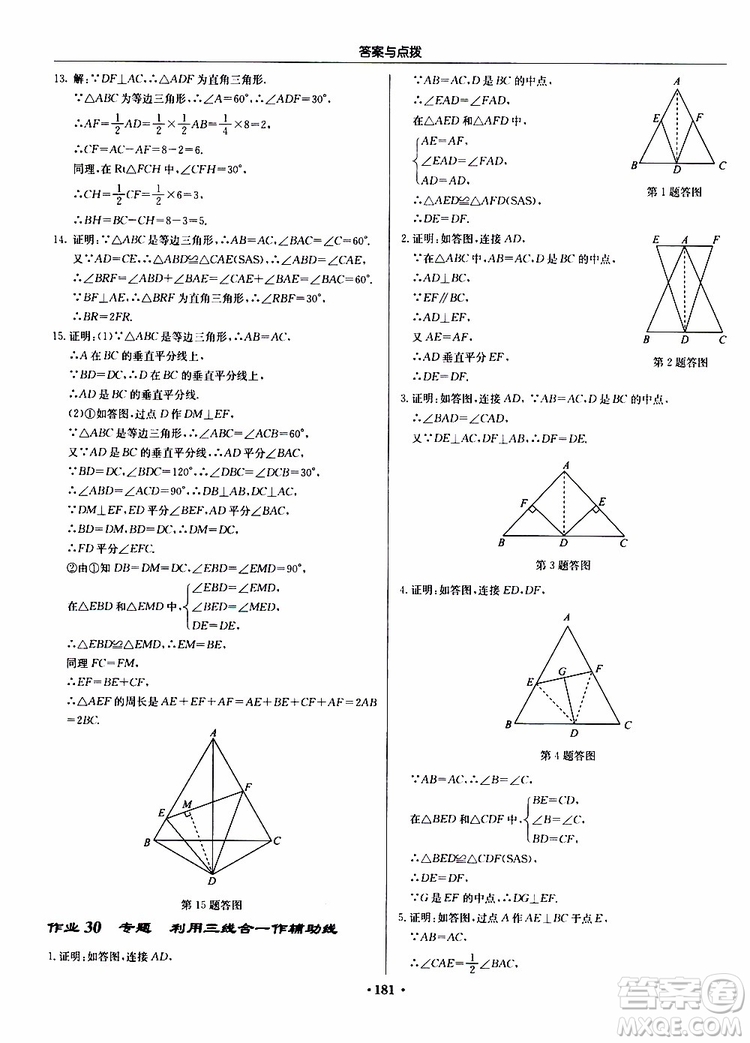 龍門(mén)書(shū)局2019秋啟東中學(xué)作業(yè)本數(shù)學(xué)八年級(jí)上冊(cè)R人教版參考答案