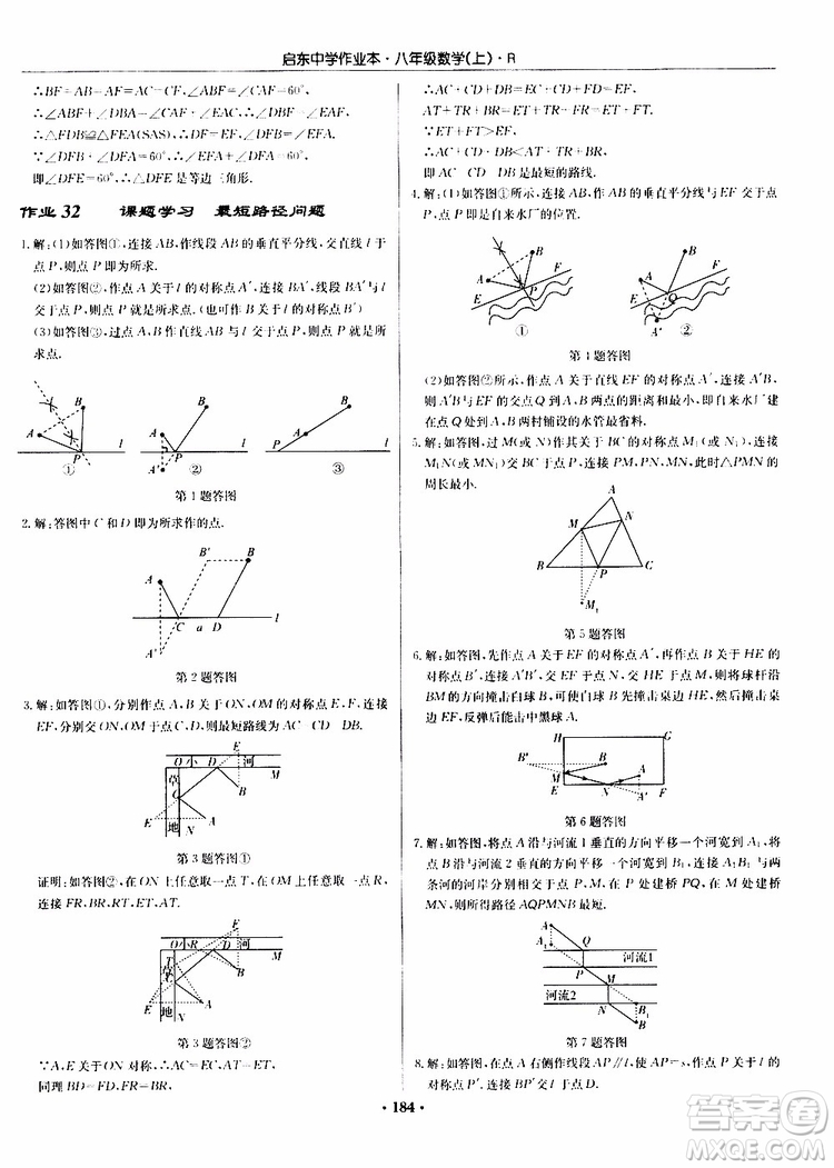 龍門(mén)書(shū)局2019秋啟東中學(xué)作業(yè)本數(shù)學(xué)八年級(jí)上冊(cè)R人教版參考答案