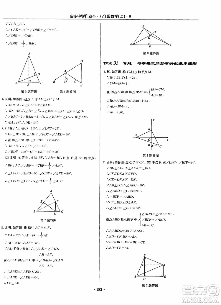 龍門(mén)書(shū)局2019秋啟東中學(xué)作業(yè)本數(shù)學(xué)八年級(jí)上冊(cè)R人教版參考答案