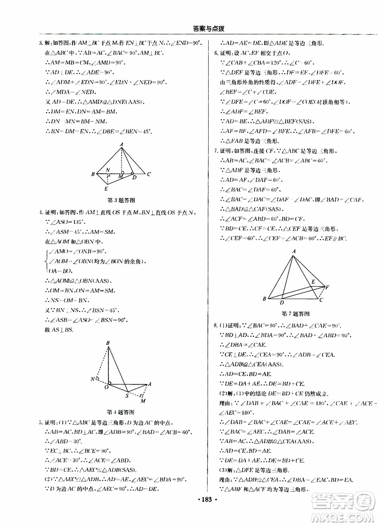 龍門(mén)書(shū)局2019秋啟東中學(xué)作業(yè)本數(shù)學(xué)八年級(jí)上冊(cè)R人教版參考答案