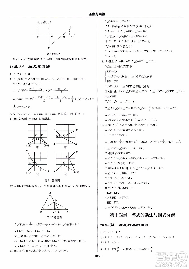 龍門(mén)書(shū)局2019秋啟東中學(xué)作業(yè)本數(shù)學(xué)八年級(jí)上冊(cè)R人教版參考答案