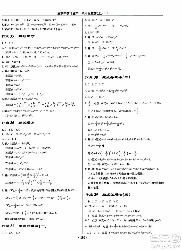 龍門(mén)書(shū)局2019秋啟東中學(xué)作業(yè)本數(shù)學(xué)八年級(jí)上冊(cè)R人教版參考答案