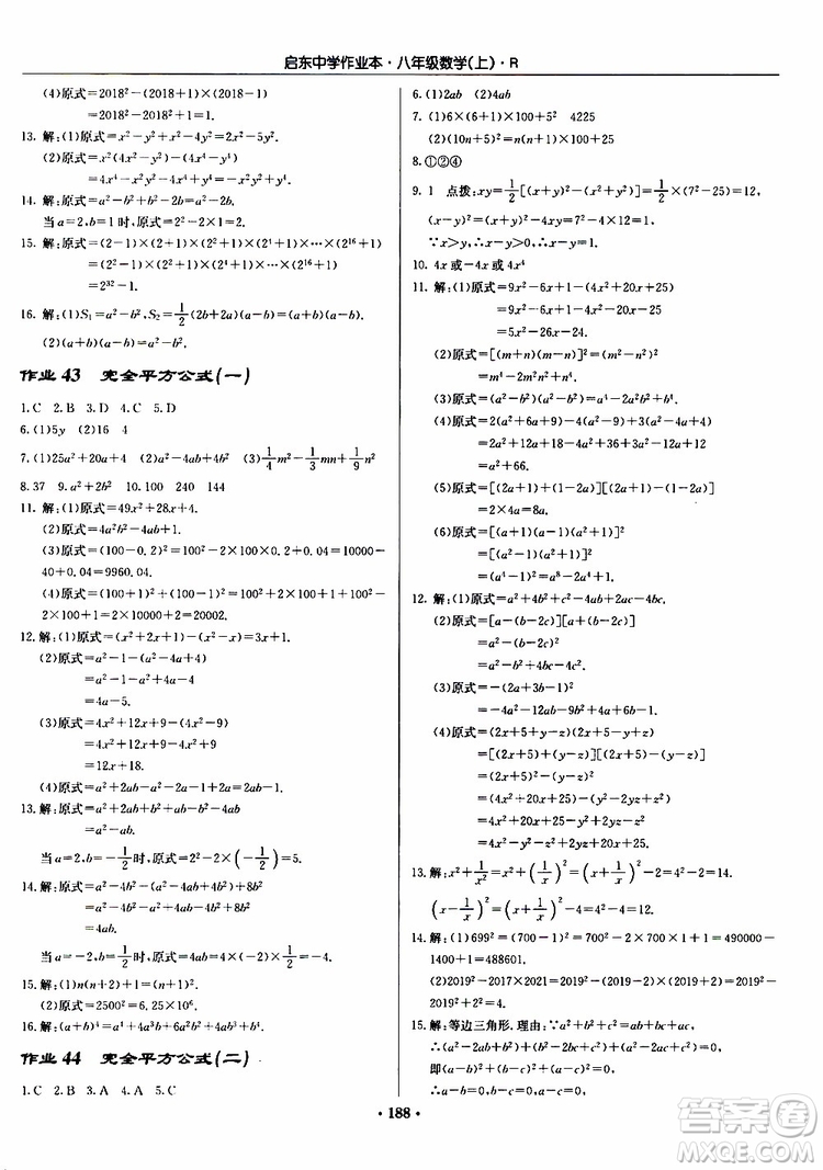 龍門(mén)書(shū)局2019秋啟東中學(xué)作業(yè)本數(shù)學(xué)八年級(jí)上冊(cè)R人教版參考答案