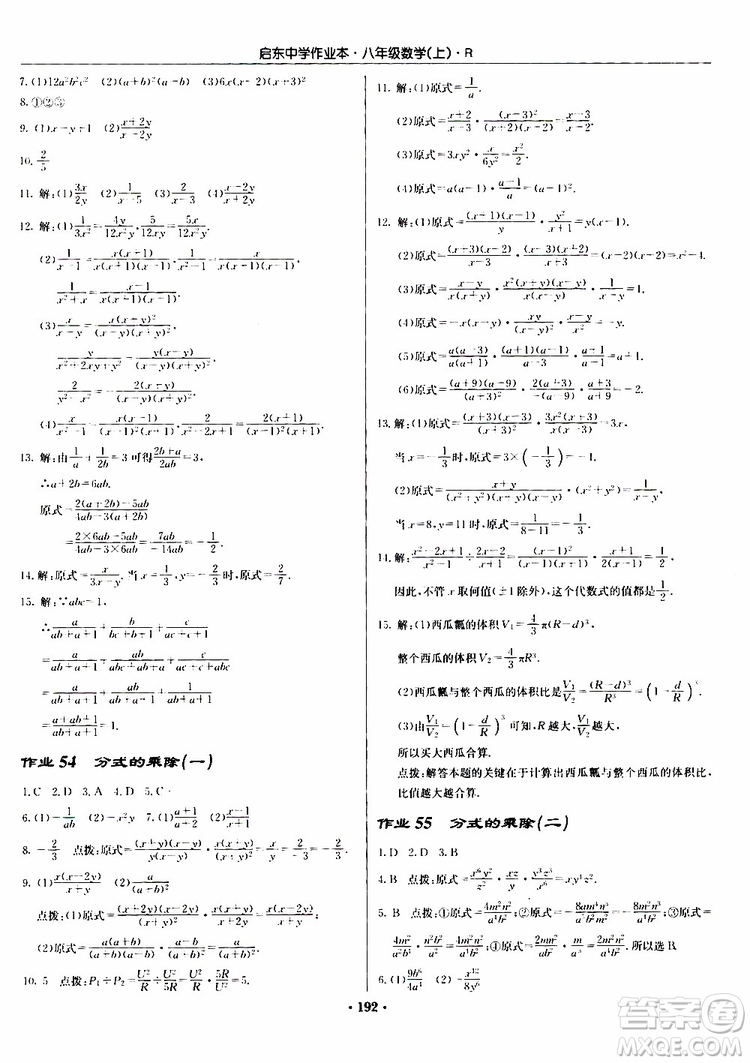 龍門(mén)書(shū)局2019秋啟東中學(xué)作業(yè)本數(shù)學(xué)八年級(jí)上冊(cè)R人教版參考答案