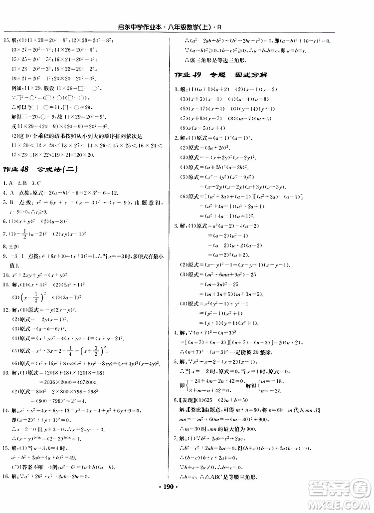 龍門(mén)書(shū)局2019秋啟東中學(xué)作業(yè)本數(shù)學(xué)八年級(jí)上冊(cè)R人教版參考答案