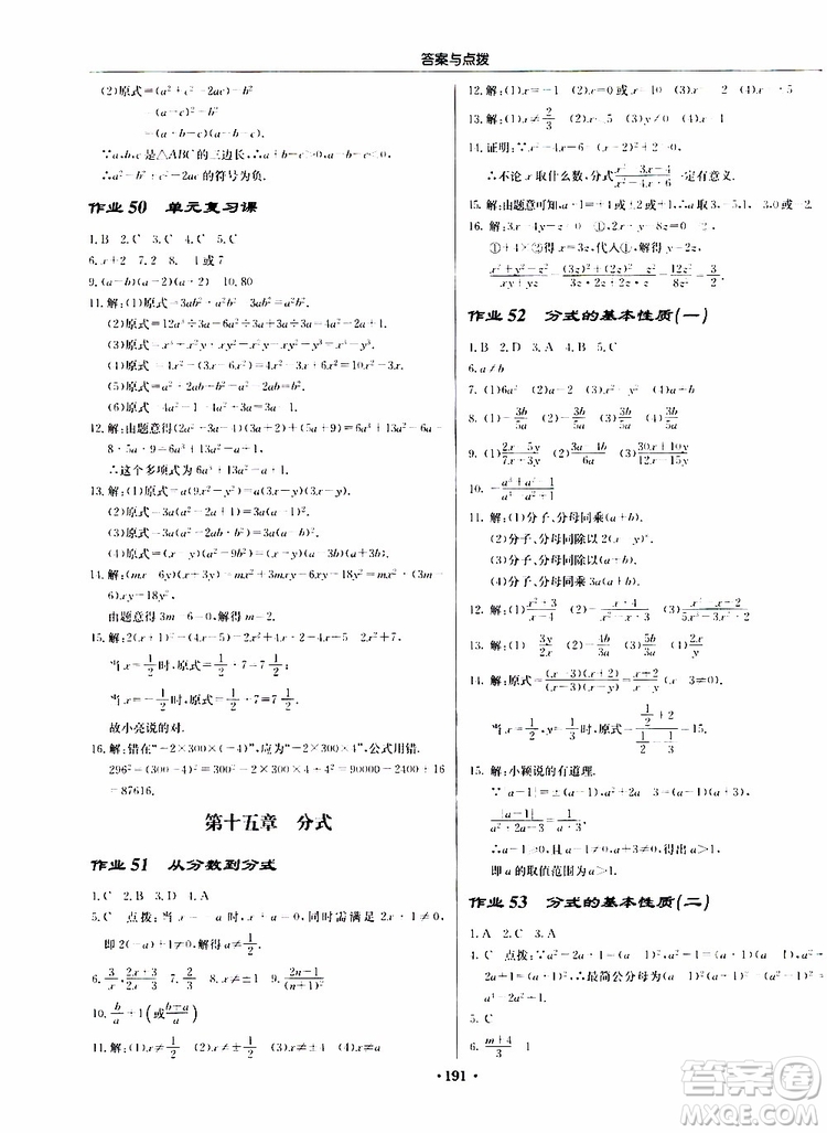 龍門(mén)書(shū)局2019秋啟東中學(xué)作業(yè)本數(shù)學(xué)八年級(jí)上冊(cè)R人教版參考答案