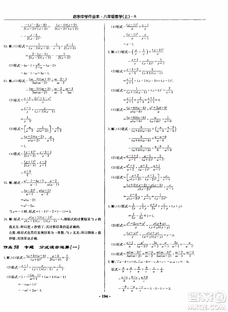 龍門(mén)書(shū)局2019秋啟東中學(xué)作業(yè)本數(shù)學(xué)八年級(jí)上冊(cè)R人教版參考答案