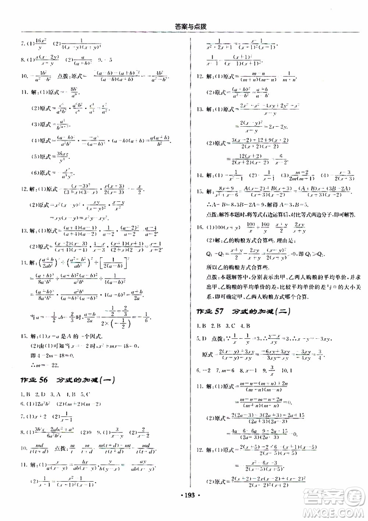 龍門(mén)書(shū)局2019秋啟東中學(xué)作業(yè)本數(shù)學(xué)八年級(jí)上冊(cè)R人教版參考答案