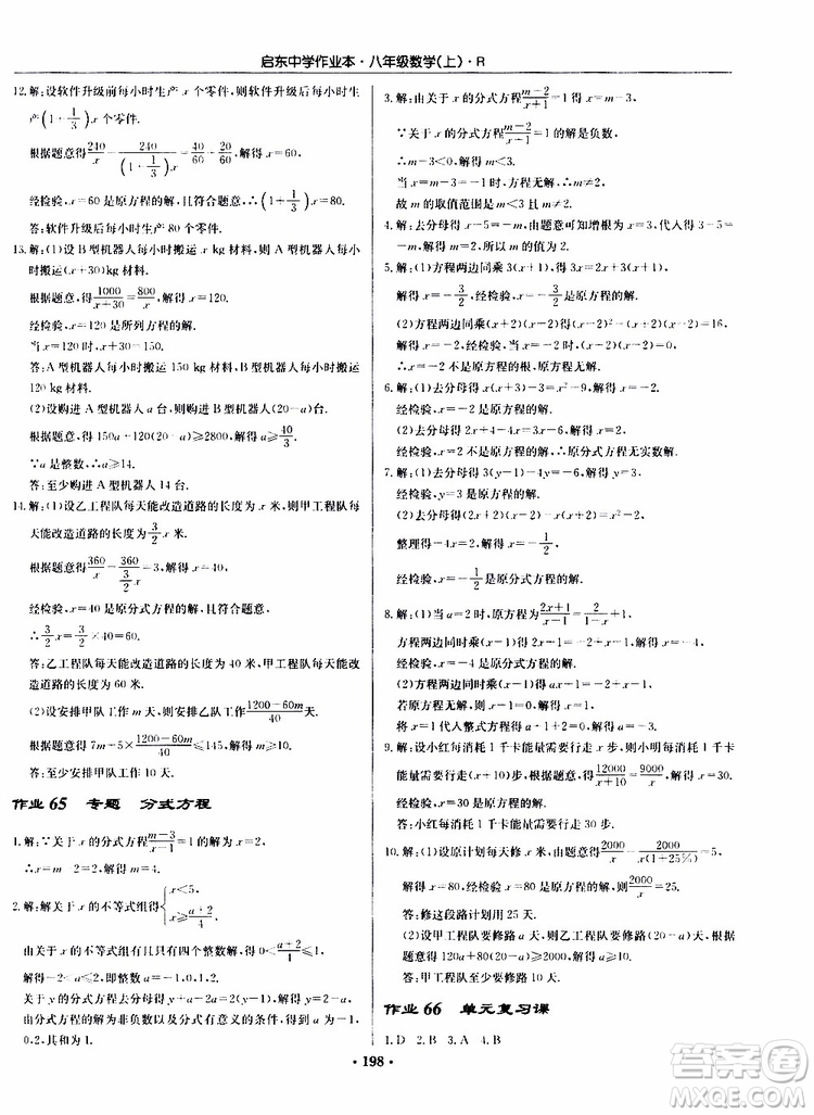 龍門(mén)書(shū)局2019秋啟東中學(xué)作業(yè)本數(shù)學(xué)八年級(jí)上冊(cè)R人教版參考答案