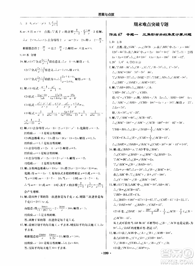 龍門(mén)書(shū)局2019秋啟東中學(xué)作業(yè)本數(shù)學(xué)八年級(jí)上冊(cè)R人教版參考答案