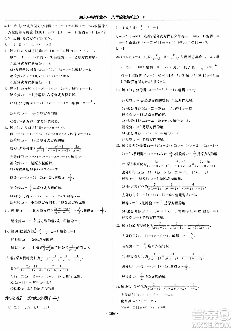 龍門(mén)書(shū)局2019秋啟東中學(xué)作業(yè)本數(shù)學(xué)八年級(jí)上冊(cè)R人教版參考答案