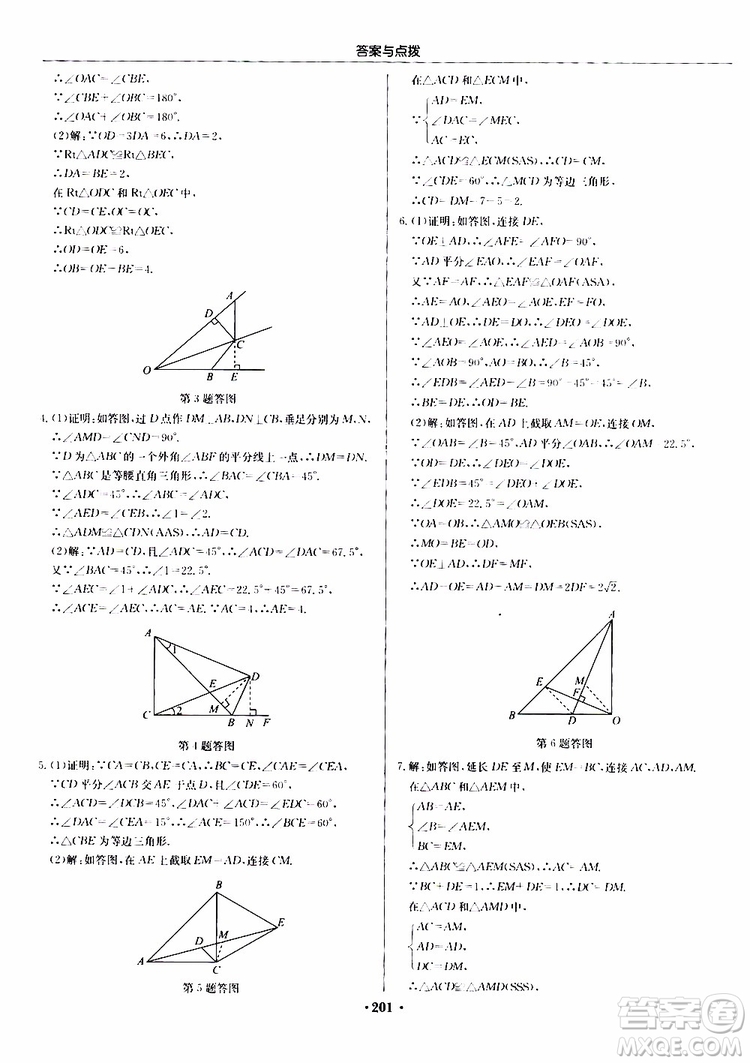 龍門(mén)書(shū)局2019秋啟東中學(xué)作業(yè)本數(shù)學(xué)八年級(jí)上冊(cè)R人教版參考答案