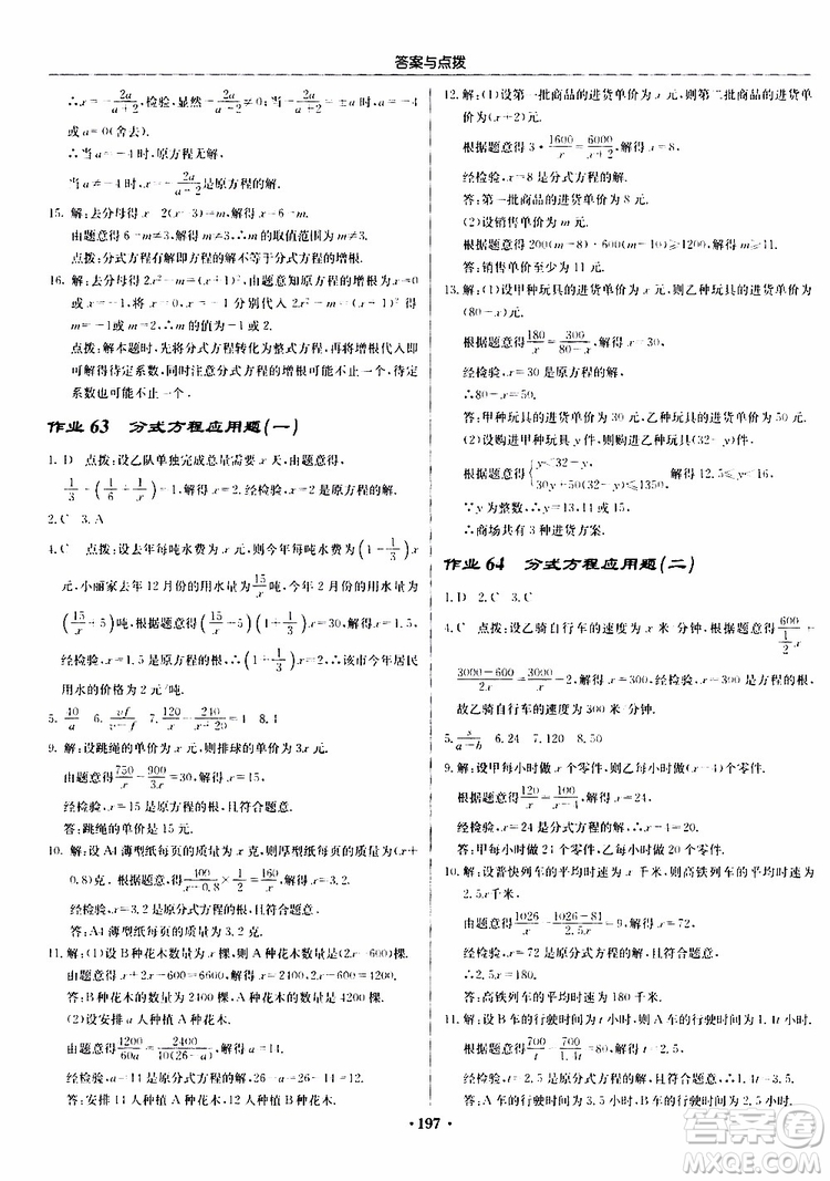 龍門(mén)書(shū)局2019秋啟東中學(xué)作業(yè)本數(shù)學(xué)八年級(jí)上冊(cè)R人教版參考答案