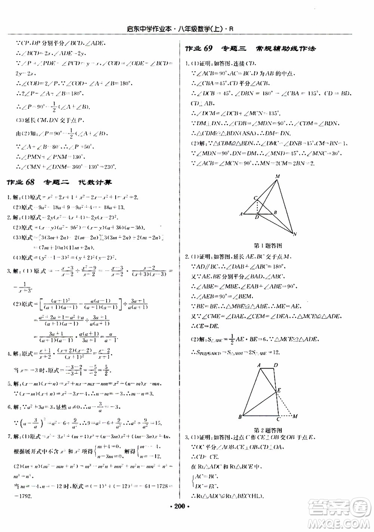 龍門(mén)書(shū)局2019秋啟東中學(xué)作業(yè)本數(shù)學(xué)八年級(jí)上冊(cè)R人教版參考答案