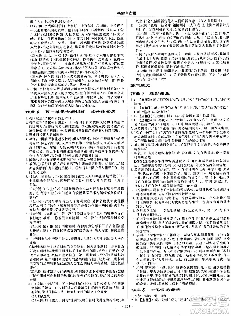 龍門書局2019秋啟東中學作業(yè)本語文八年級上冊R人教版參考答案