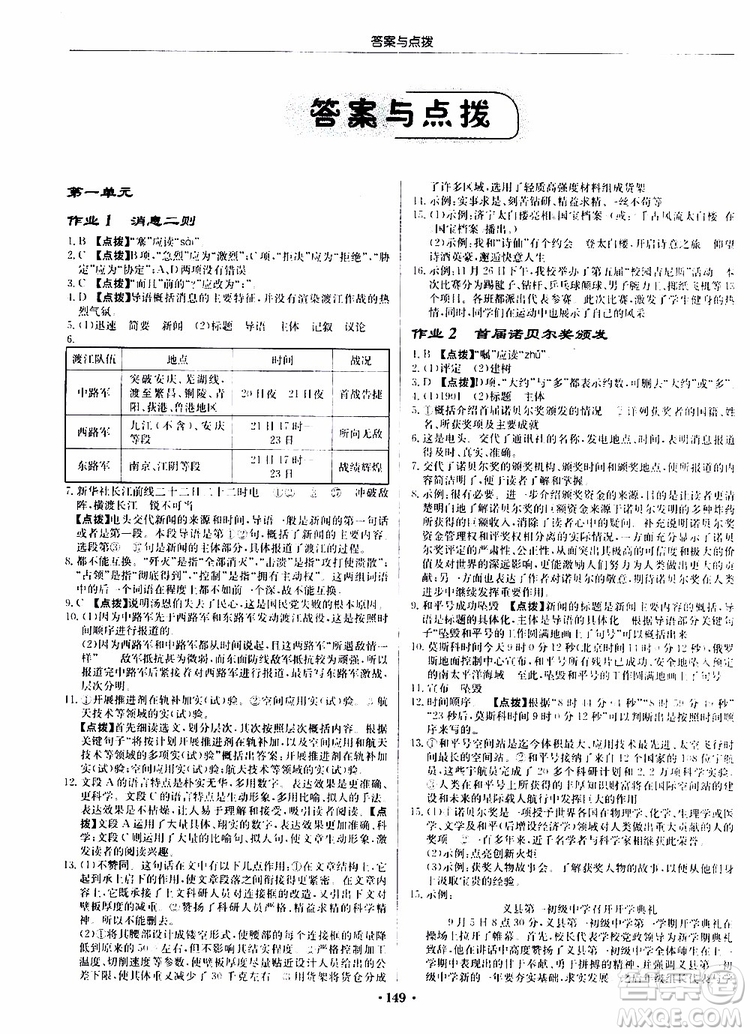 龍門書局2019秋啟東中學作業(yè)本語文八年級上冊R人教版參考答案