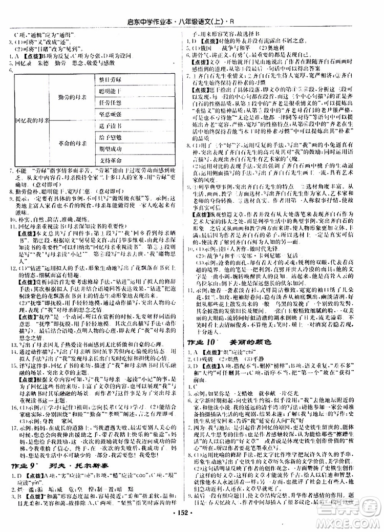 龍門書局2019秋啟東中學作業(yè)本語文八年級上冊R人教版參考答案