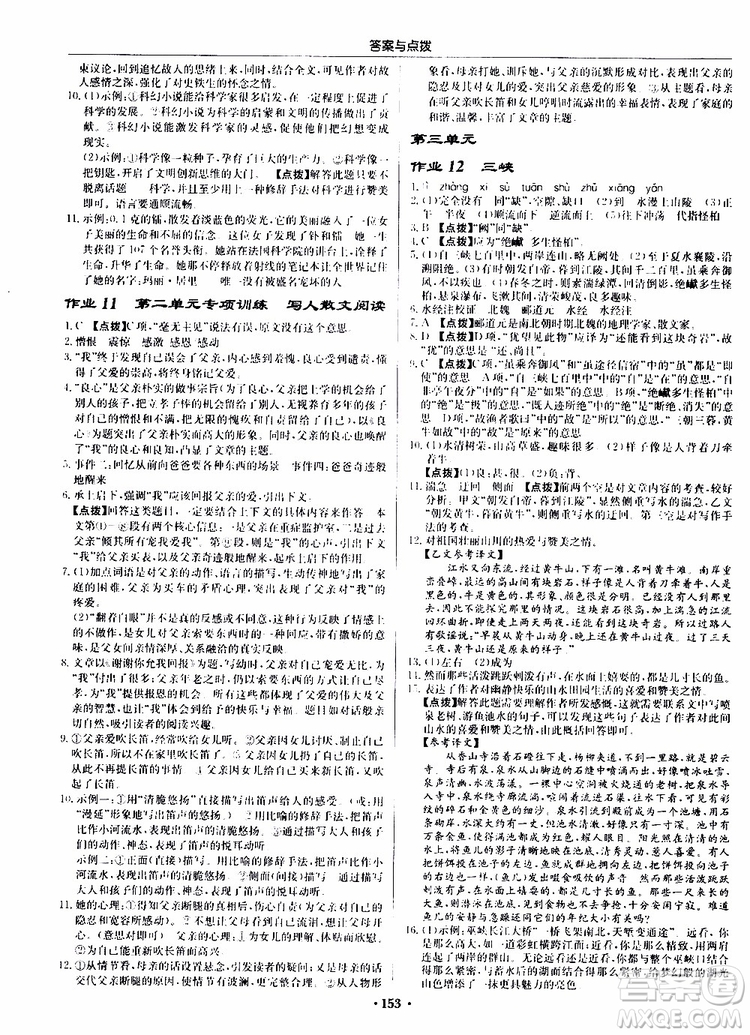 龍門書局2019秋啟東中學作業(yè)本語文八年級上冊R人教版參考答案