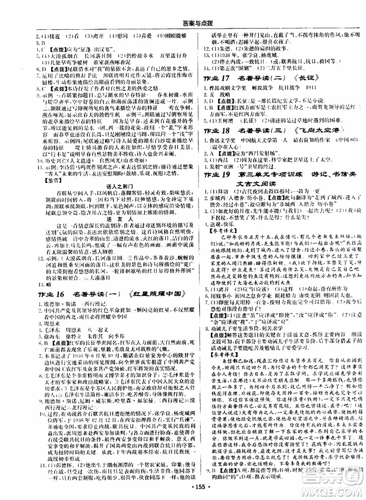 龍門書局2019秋啟東中學作業(yè)本語文八年級上冊R人教版參考答案