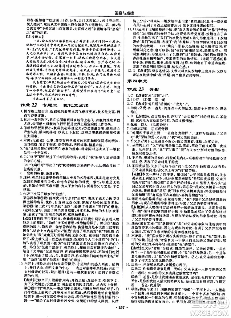 龍門書局2019秋啟東中學作業(yè)本語文八年級上冊R人教版參考答案