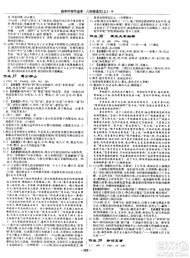 龍門書局2019秋啟東中學作業(yè)本語文八年級上冊R人教版參考答案