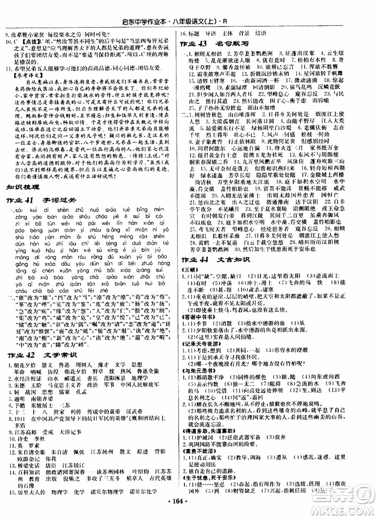 龍門書局2019秋啟東中學作業(yè)本語文八年級上冊R人教版參考答案