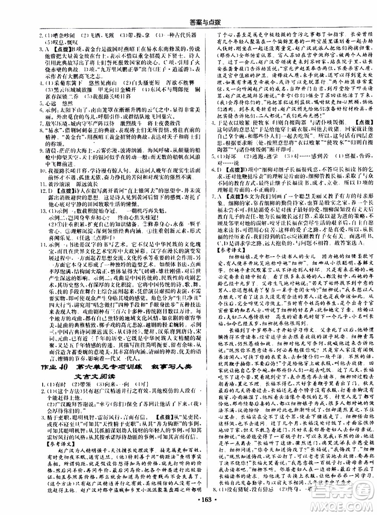 龍門書局2019秋啟東中學作業(yè)本語文八年級上冊R人教版參考答案