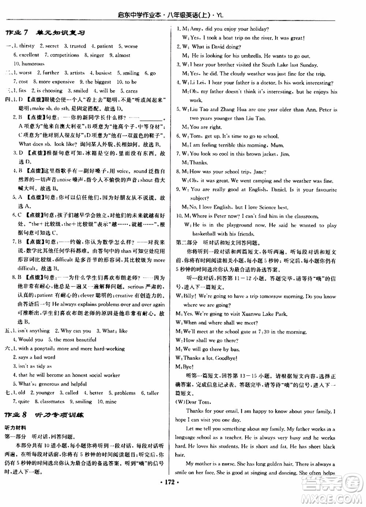 龍門書局2019秋啟東中學作業(yè)本英語八年級上冊YL譯林版參考答案