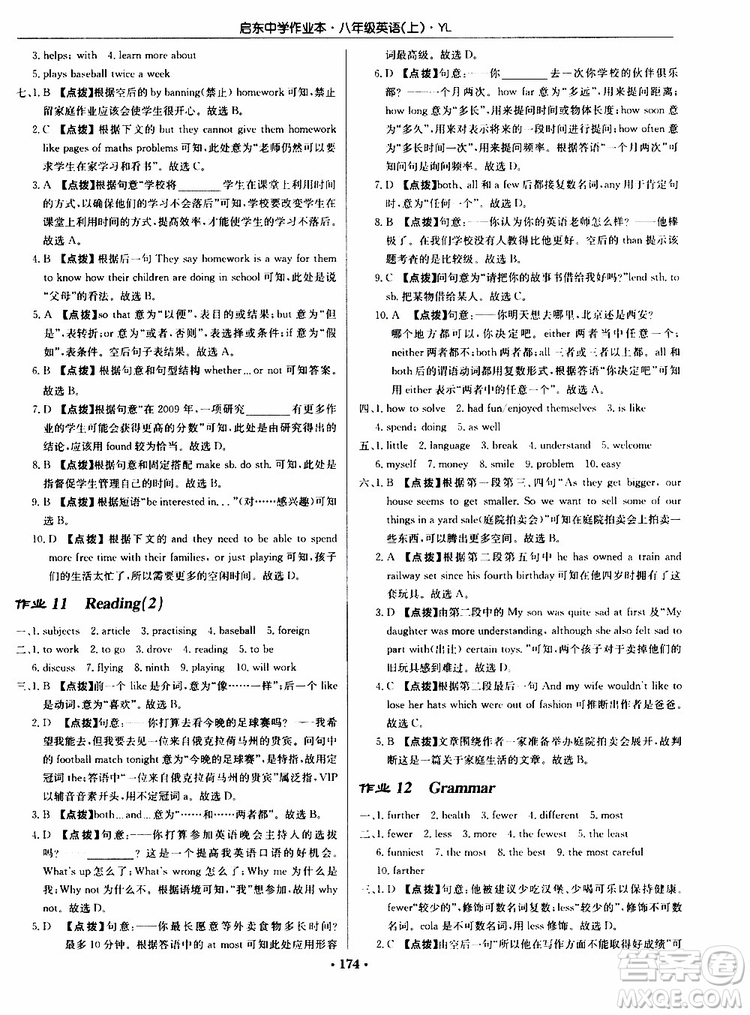 龍門書局2019秋啟東中學作業(yè)本英語八年級上冊YL譯林版參考答案