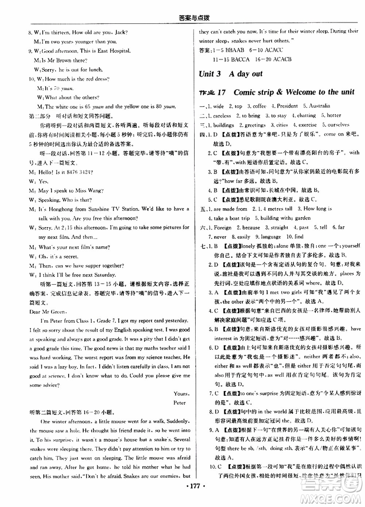 龍門書局2019秋啟東中學作業(yè)本英語八年級上冊YL譯林版參考答案