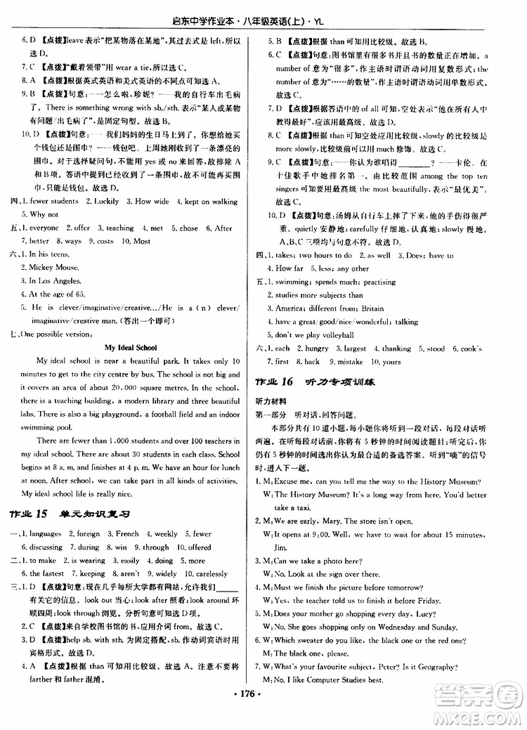 龍門書局2019秋啟東中學作業(yè)本英語八年級上冊YL譯林版參考答案