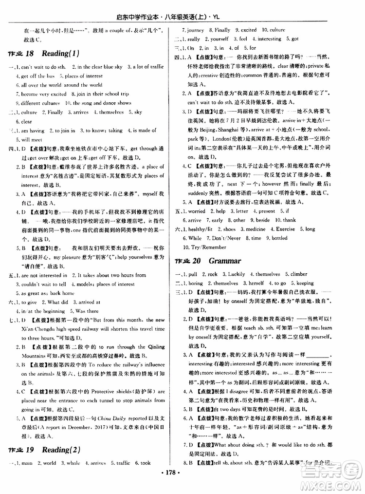 龍門書局2019秋啟東中學作業(yè)本英語八年級上冊YL譯林版參考答案