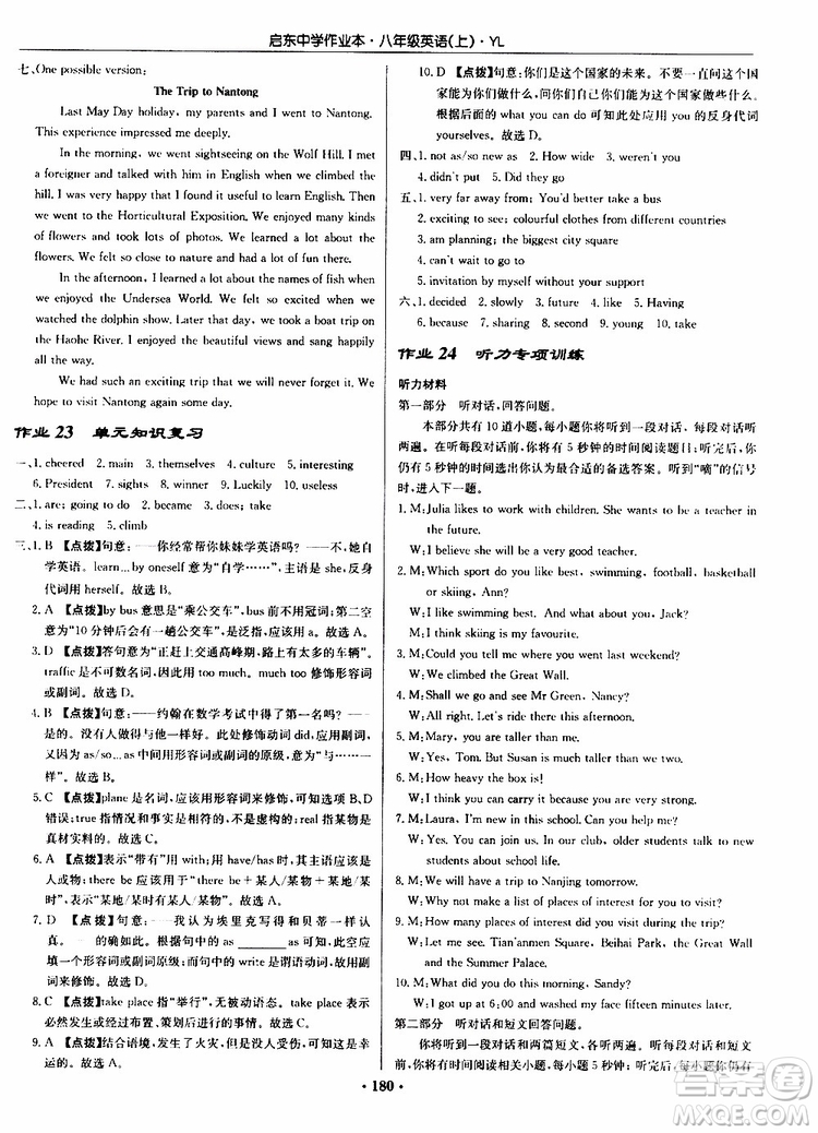 龍門書局2019秋啟東中學作業(yè)本英語八年級上冊YL譯林版參考答案