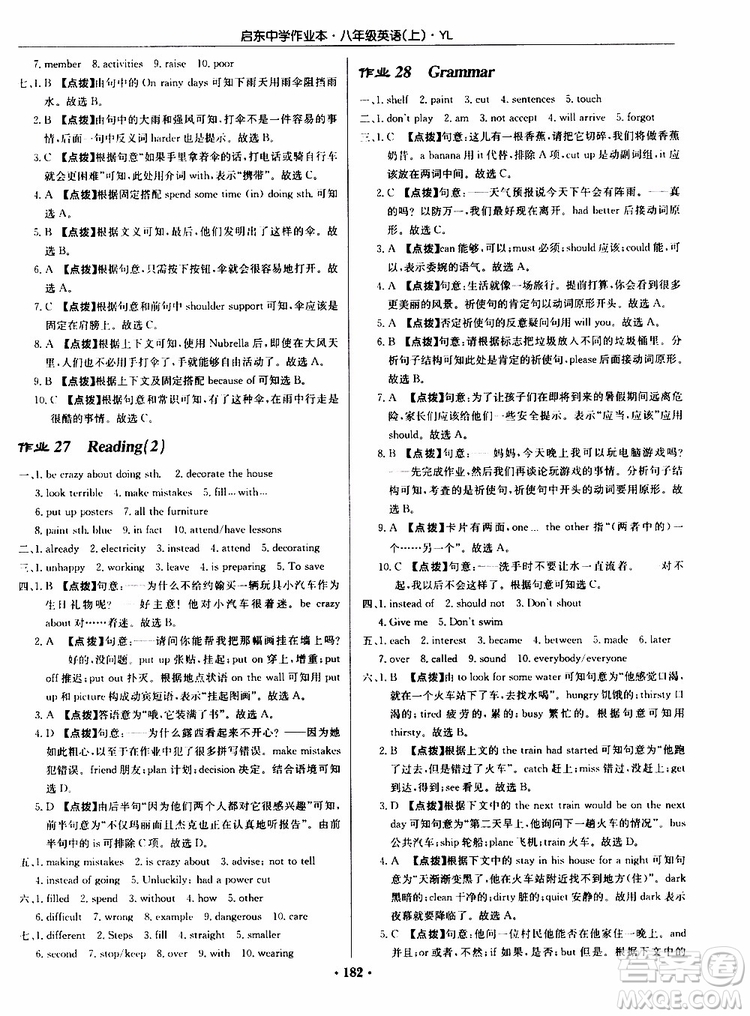 龍門書局2019秋啟東中學作業(yè)本英語八年級上冊YL譯林版參考答案