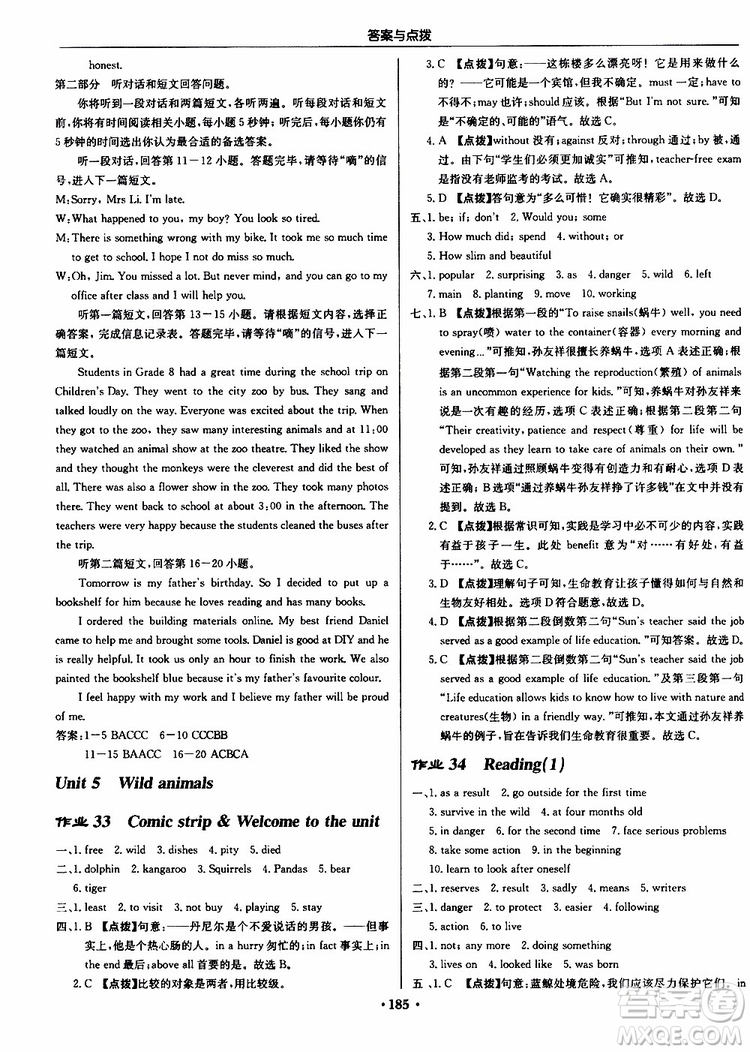 龍門書局2019秋啟東中學作業(yè)本英語八年級上冊YL譯林版參考答案