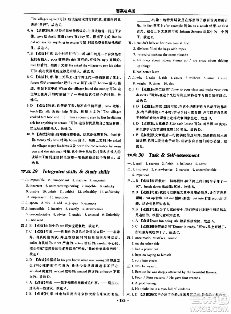 龍門書局2019秋啟東中學作業(yè)本英語八年級上冊YL譯林版參考答案