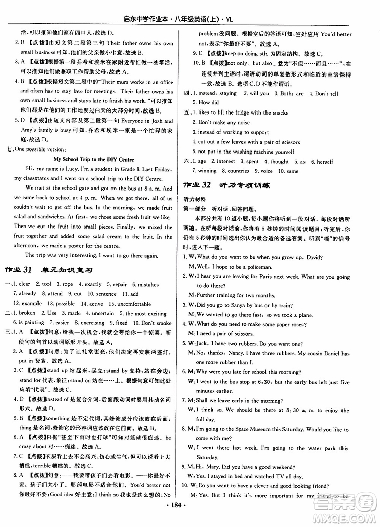 龍門書局2019秋啟東中學作業(yè)本英語八年級上冊YL譯林版參考答案