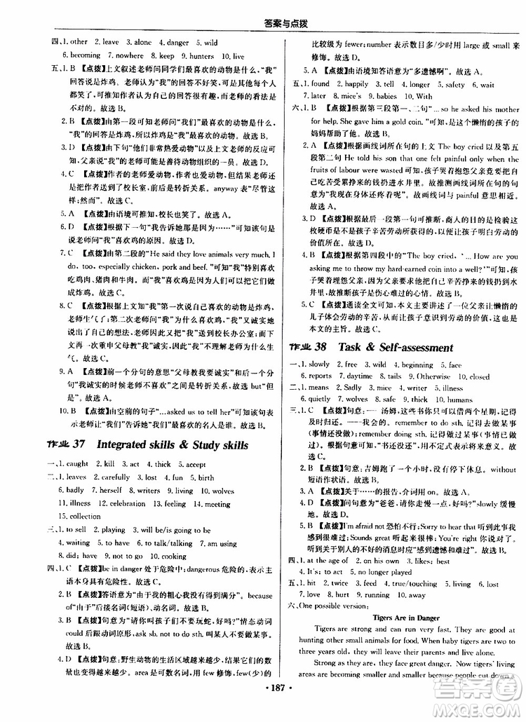 龍門書局2019秋啟東中學作業(yè)本英語八年級上冊YL譯林版參考答案