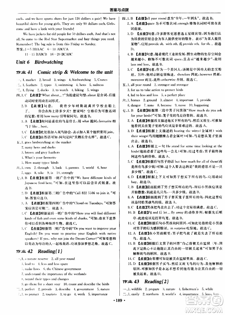 龍門書局2019秋啟東中學作業(yè)本英語八年級上冊YL譯林版參考答案