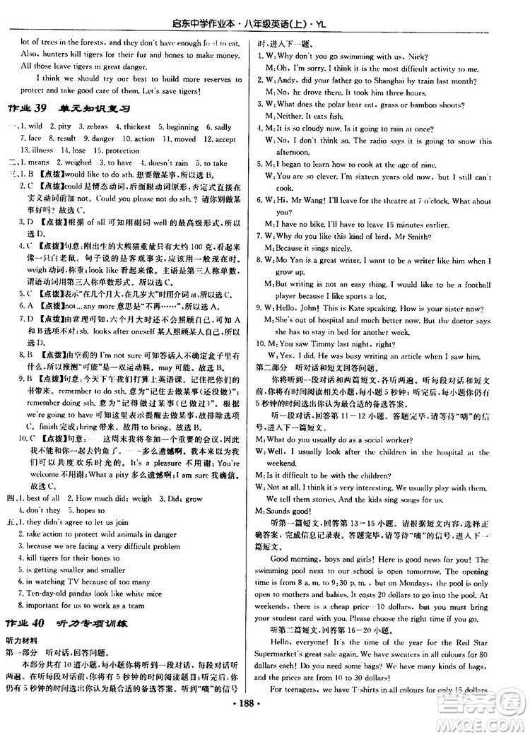 龍門書局2019秋啟東中學作業(yè)本英語八年級上冊YL譯林版參考答案