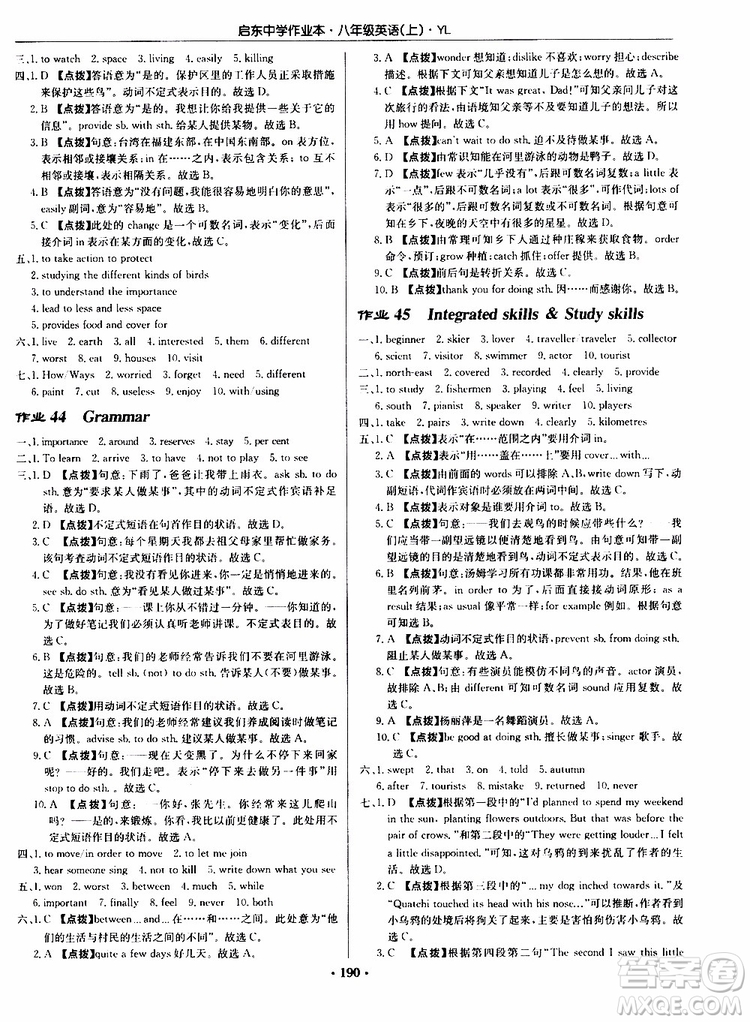 龍門書局2019秋啟東中學作業(yè)本英語八年級上冊YL譯林版參考答案