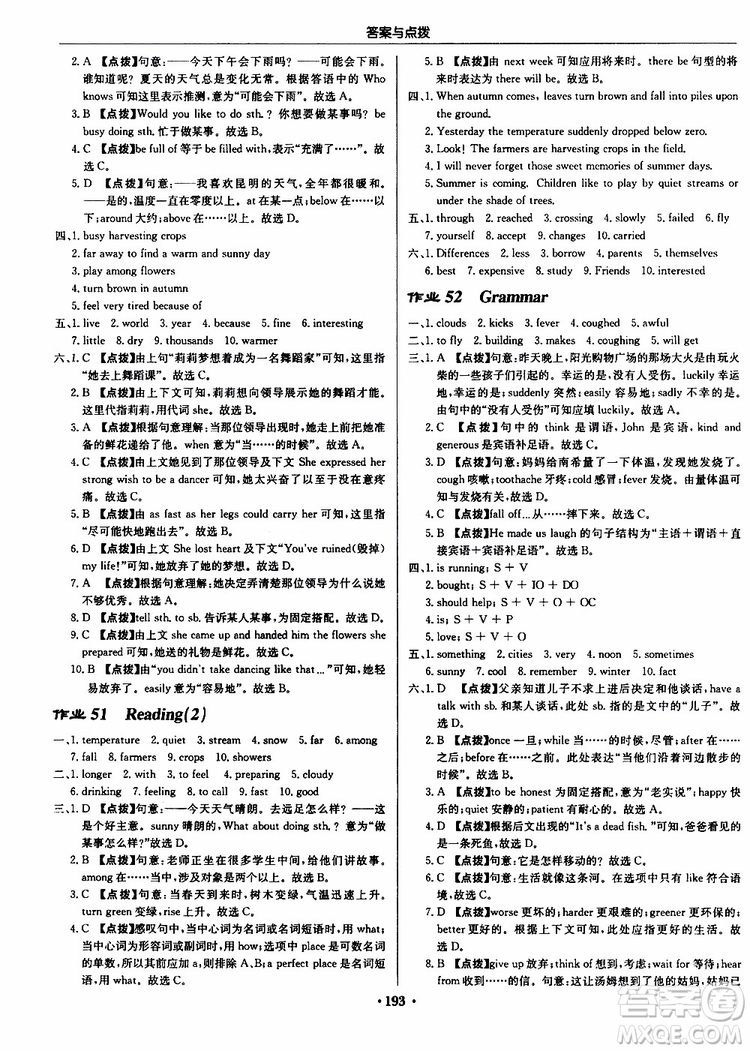 龍門書局2019秋啟東中學作業(yè)本英語八年級上冊YL譯林版參考答案