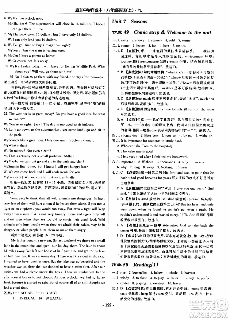 龍門書局2019秋啟東中學作業(yè)本英語八年級上冊YL譯林版參考答案